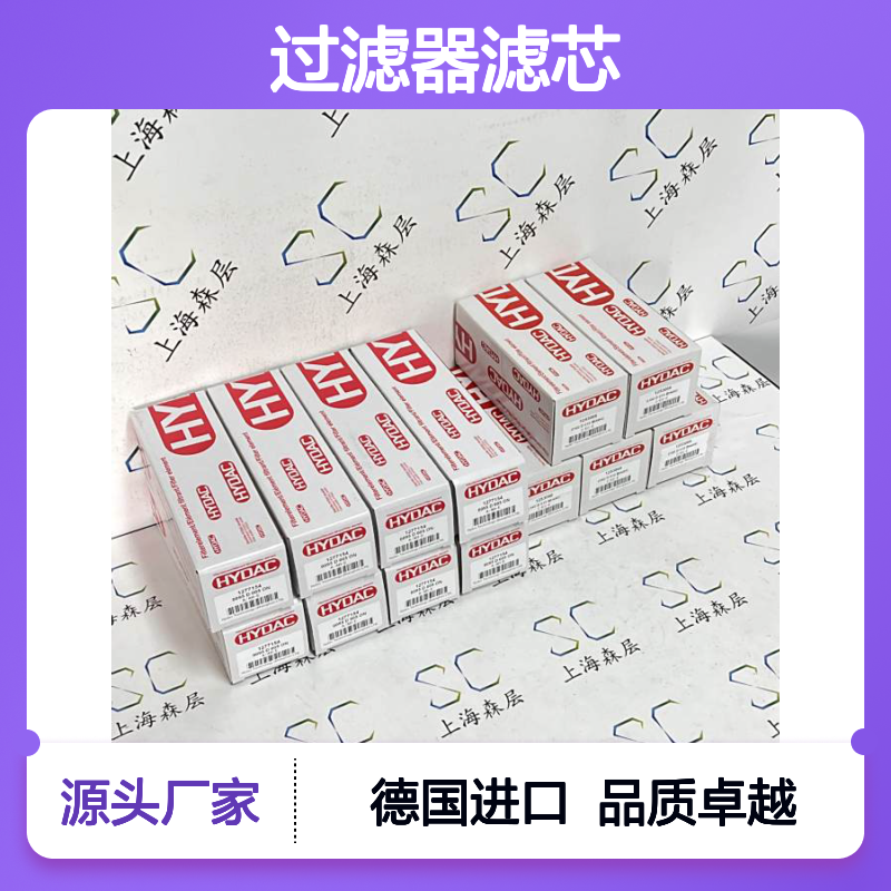 德国进口HYDAC贺德克过滤器滤芯0160 D 010 BH4HC