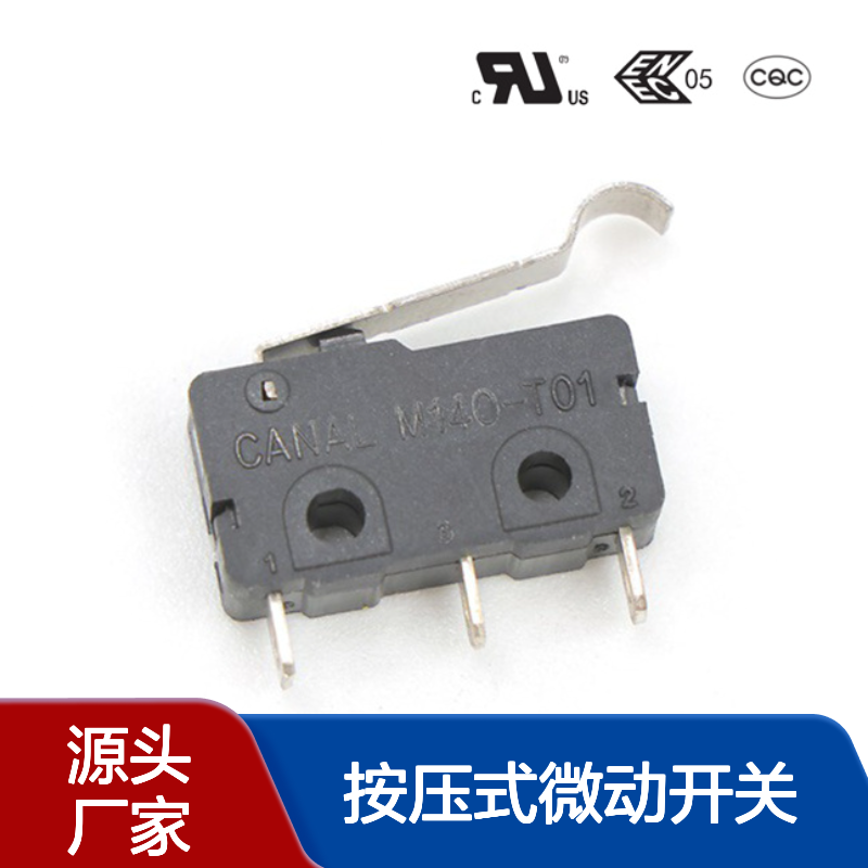 按压式小型微动开关二脚娃娃机用限位长柄