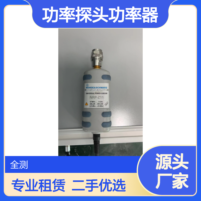 罗德与施瓦茨NRP-Z11 NRP-Z21 NRP-Z22功率探头功率器 原厂二手出租