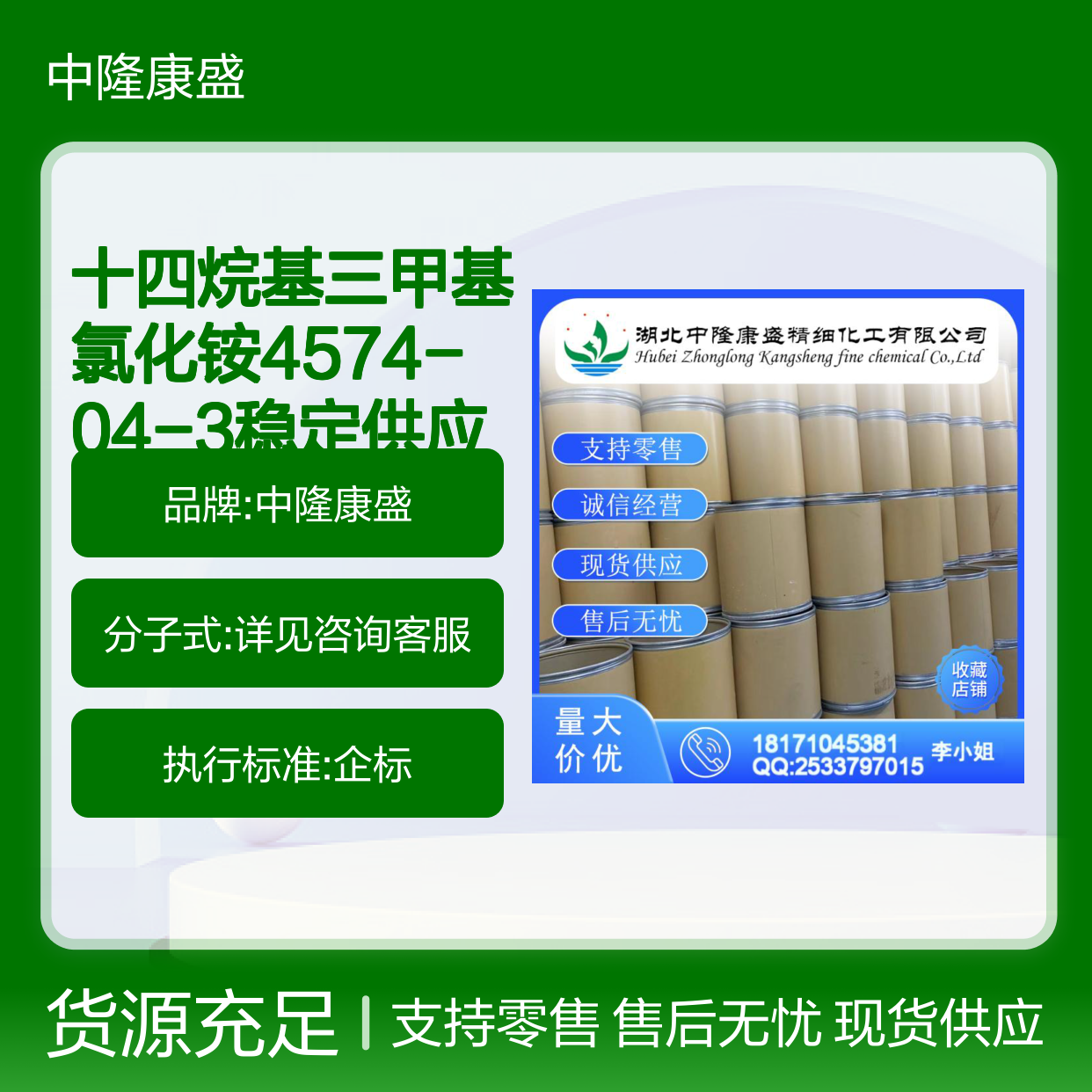 十四烷基三甲基氯化铵4574-04-3稳定供应 按需分装