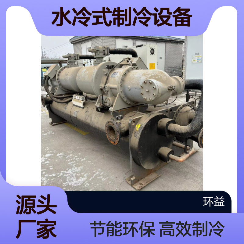 二手日立螺杆冷水机组回收 120匹中央空调处置 水冷式制冷设备拆卸