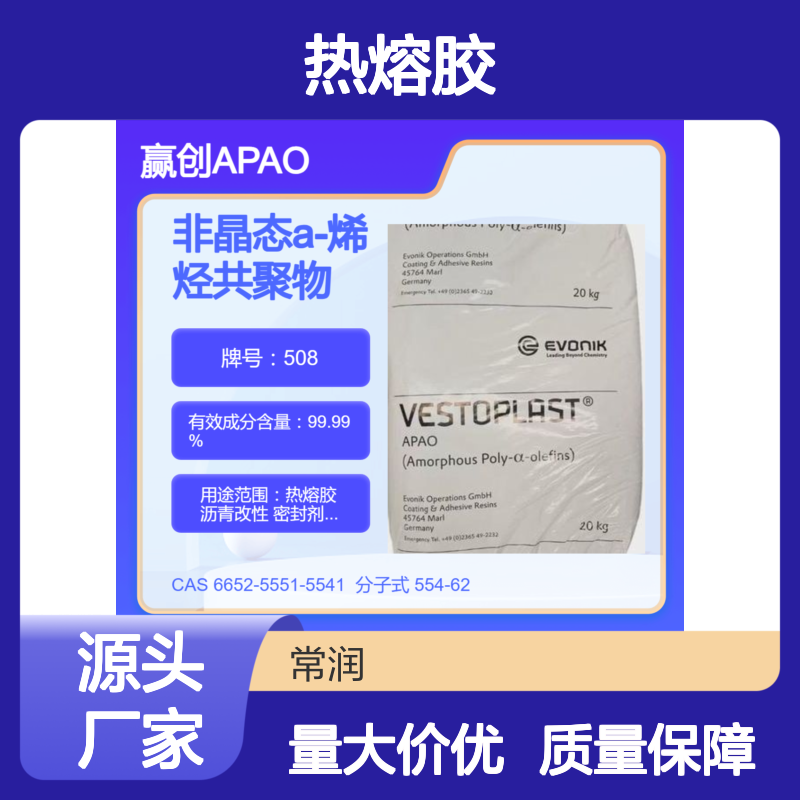 烯烃共聚物APAO热熔胶 508 绝缘性能好 高温潮湿环境适用 对纸粘接性