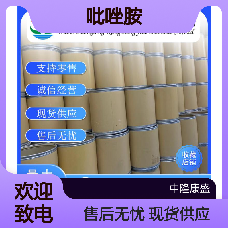 吡唑胺31037-02-2 稳定供应 按需分装 诚信经营现货无忧