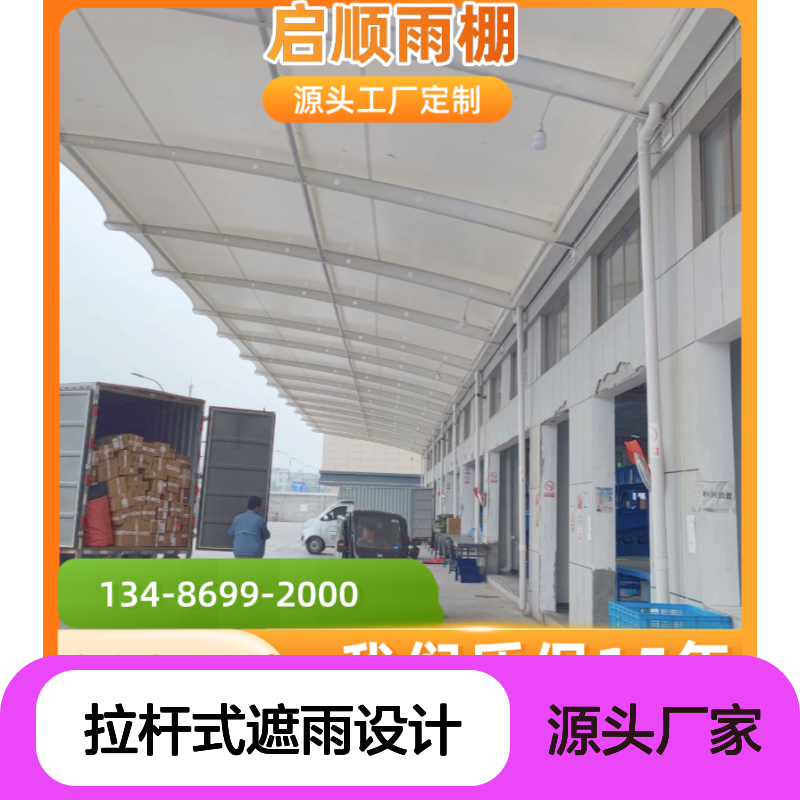 启顺汽车棚 拉杆式遮雨设计 质保十五年 源头工厂
