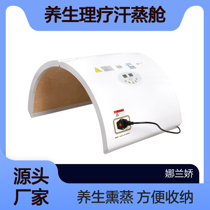折叠养生理疗汗蒸舱 380W功率 养生熏蒸方便收纳 娜兰娇厂家