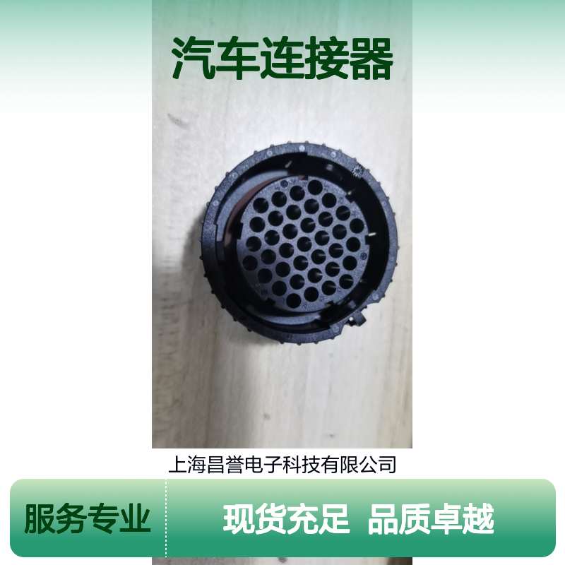 ITT132025-005胶壳 原装现货 汽车连接器 适配多种车型