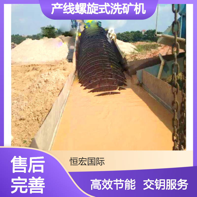 恒昌产线螺旋式洗矿机 时产100吨锂辉石选矿高效稳定