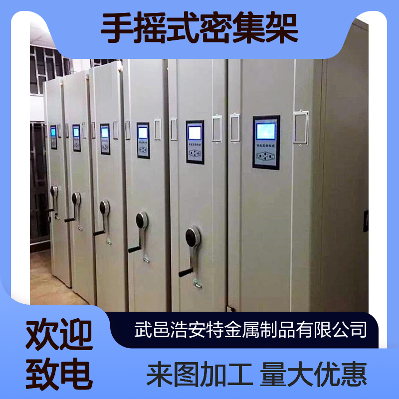 浩安特 冷轧钢板4门电动密集柜 可定制 手摇式密集架厂家 来图加工