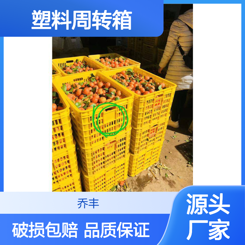 乔丰塑料周转箱 全新料生产坚固耐用 承重力强