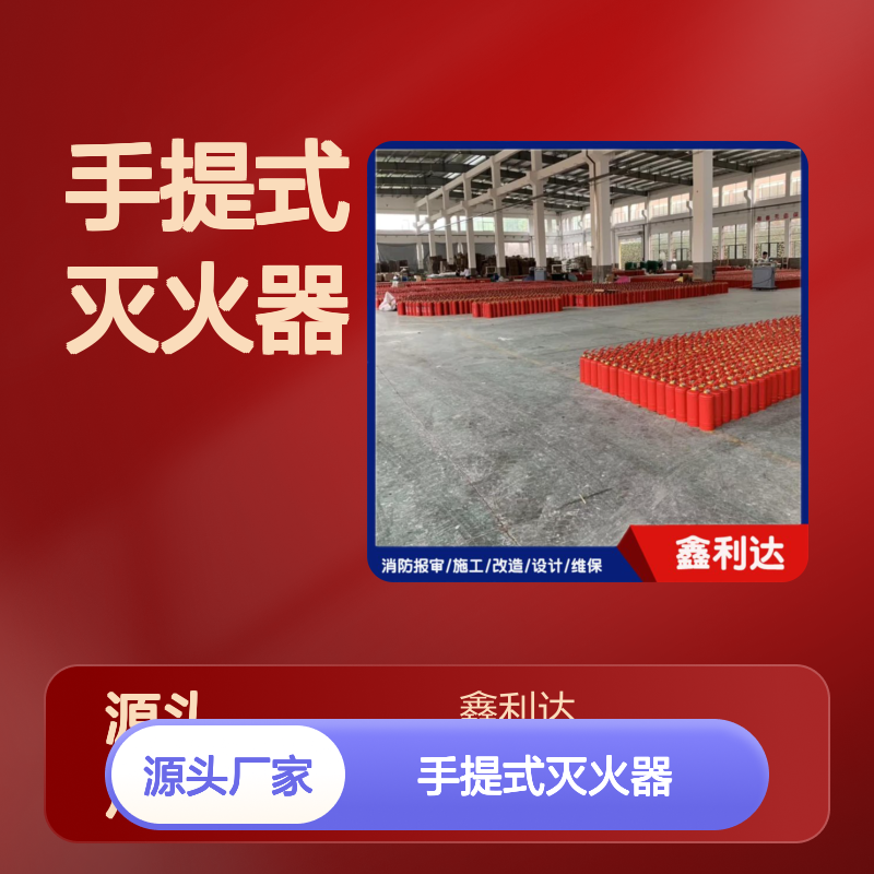 手提式灭火器 消防改造施工高效便捷 服务周全