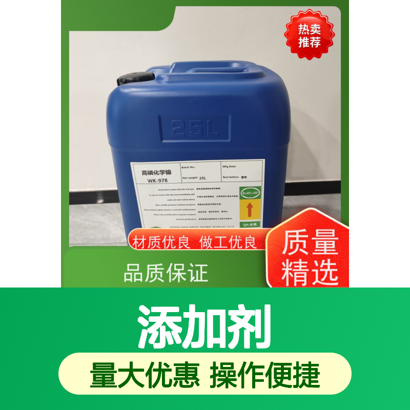 化学镀镍添加剂 超高耐磨性 维护简便 适用范围广