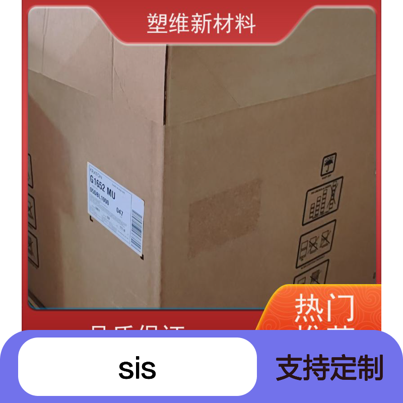 美国科腾SIS D1163P热塑性弹性体 手感舒适 诚信合作