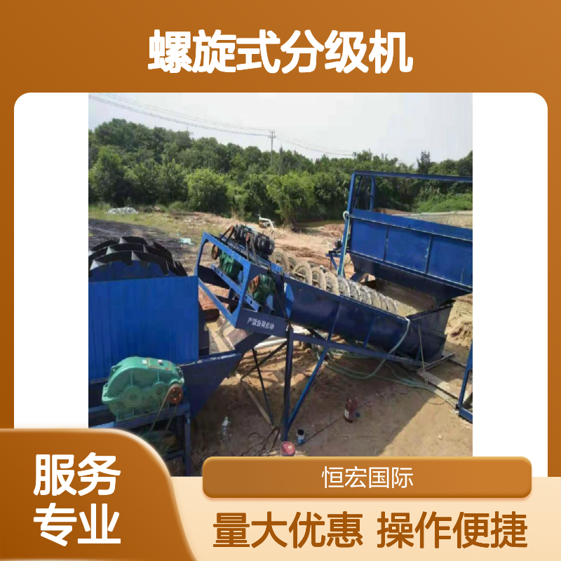 恒宏矿机螺旋式分级机 时产100吨铜矿锡矿洗选设备