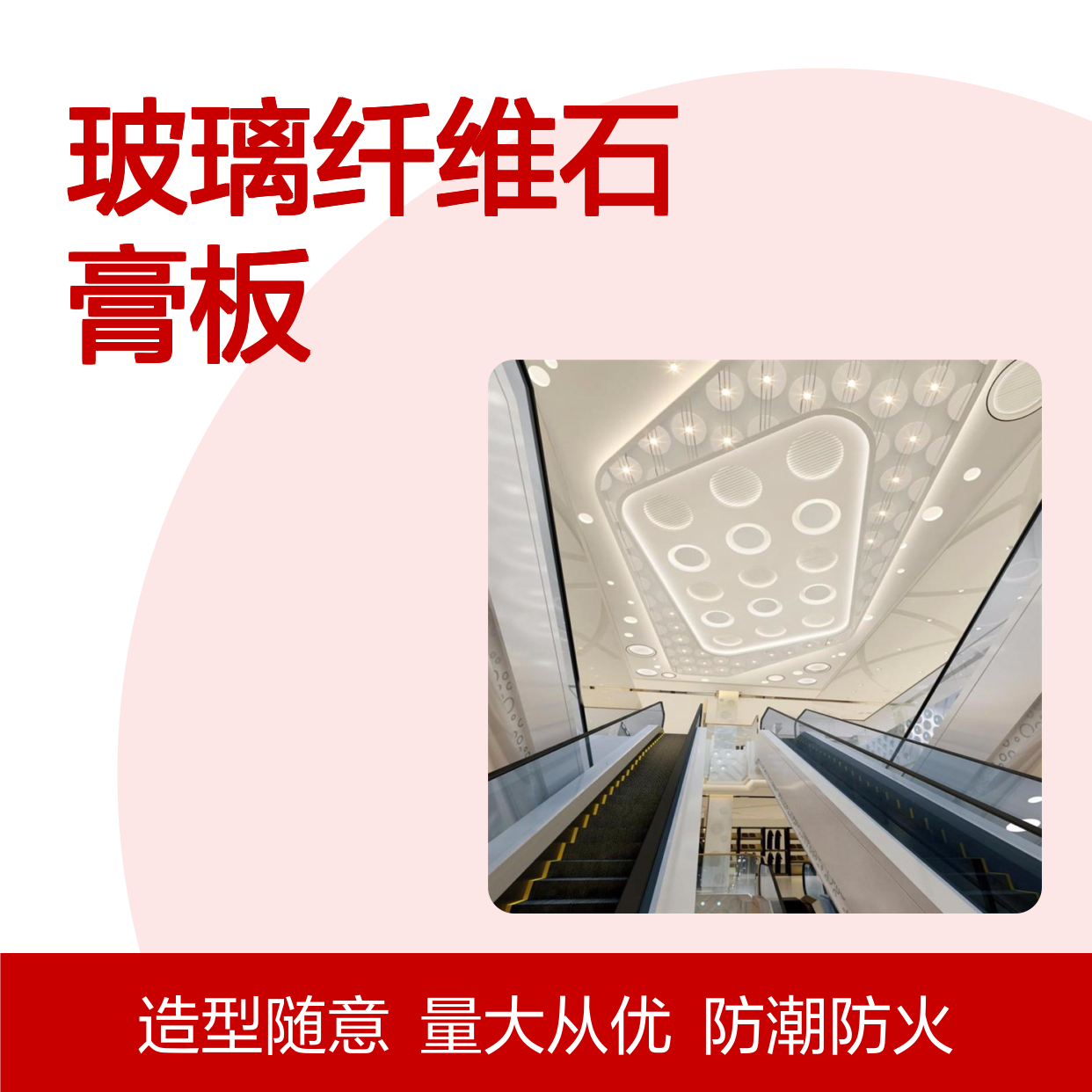 饰纪上品GRG玻璃纤维石膏板 8-12mm装饰防潮防火