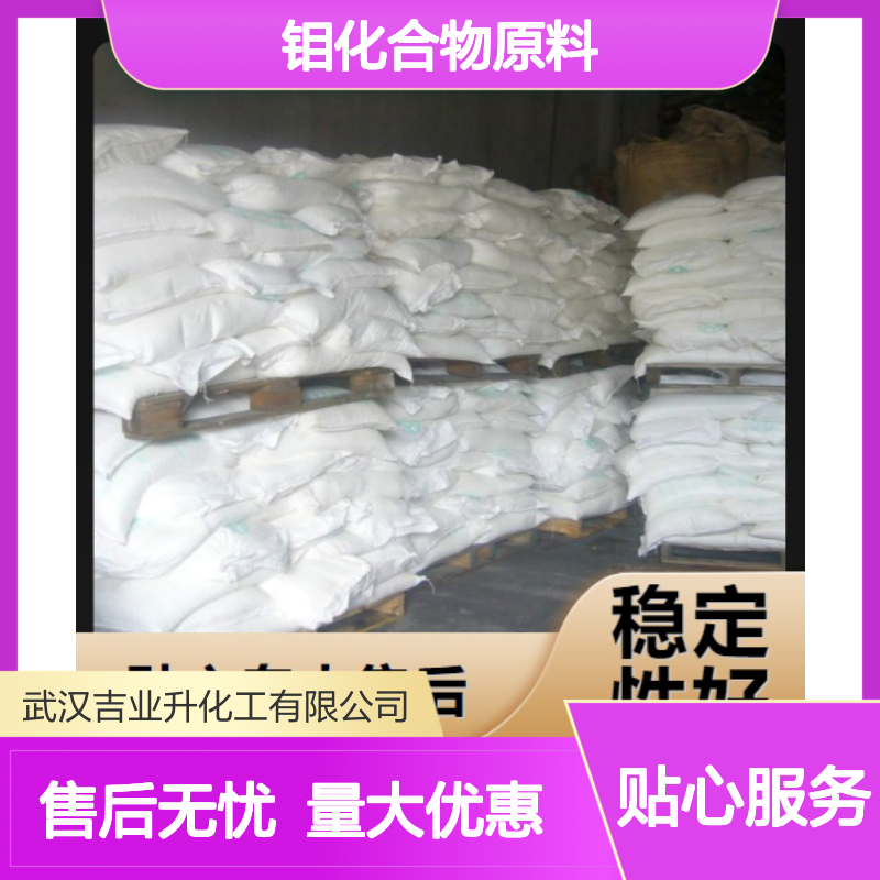 正品无忧 12207-64-6 四钼酸铵 白色结晶 钼化合物原料 钼含量56%