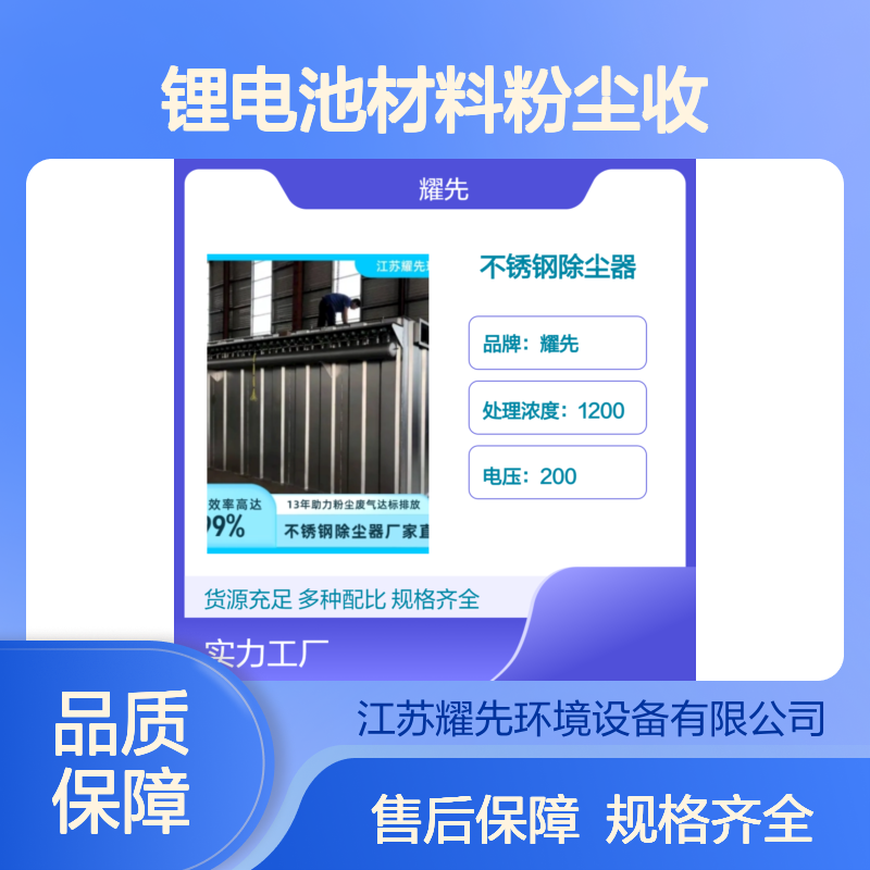 耀先304不锈钢除尘器 锂电池材料粉尘收集 耐腐蚀 结构简单