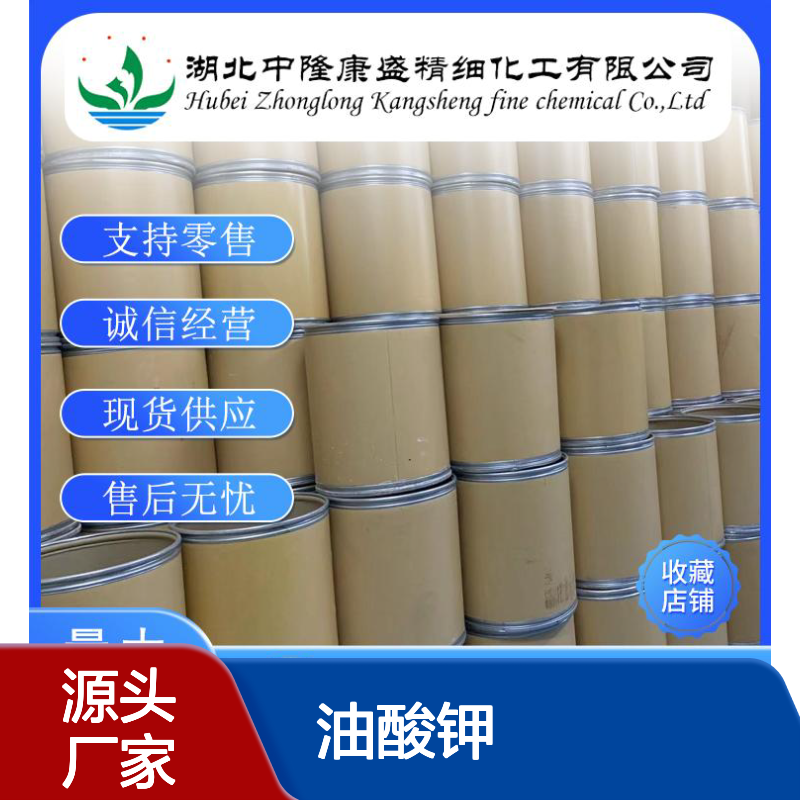 油酸钾143-18-0 精细化工原料 稳定供应 按需灵活分装