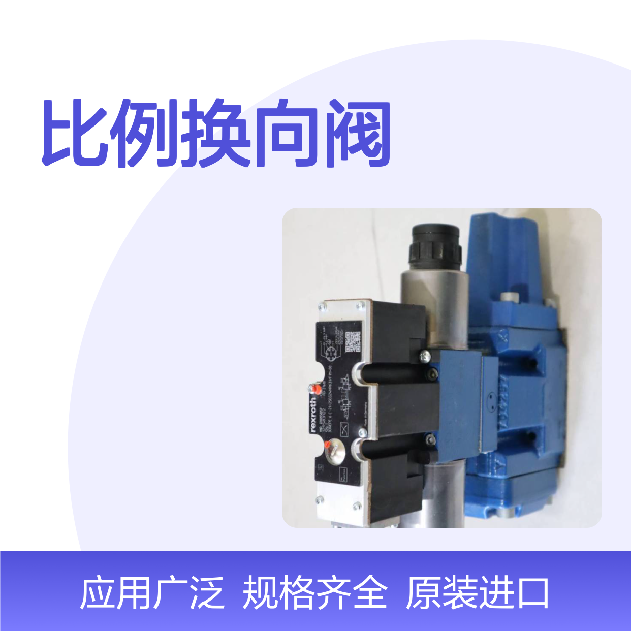 供应 力士乐4WRTE10V100P-4X/6EG24ETK31/A1M比例换向阀