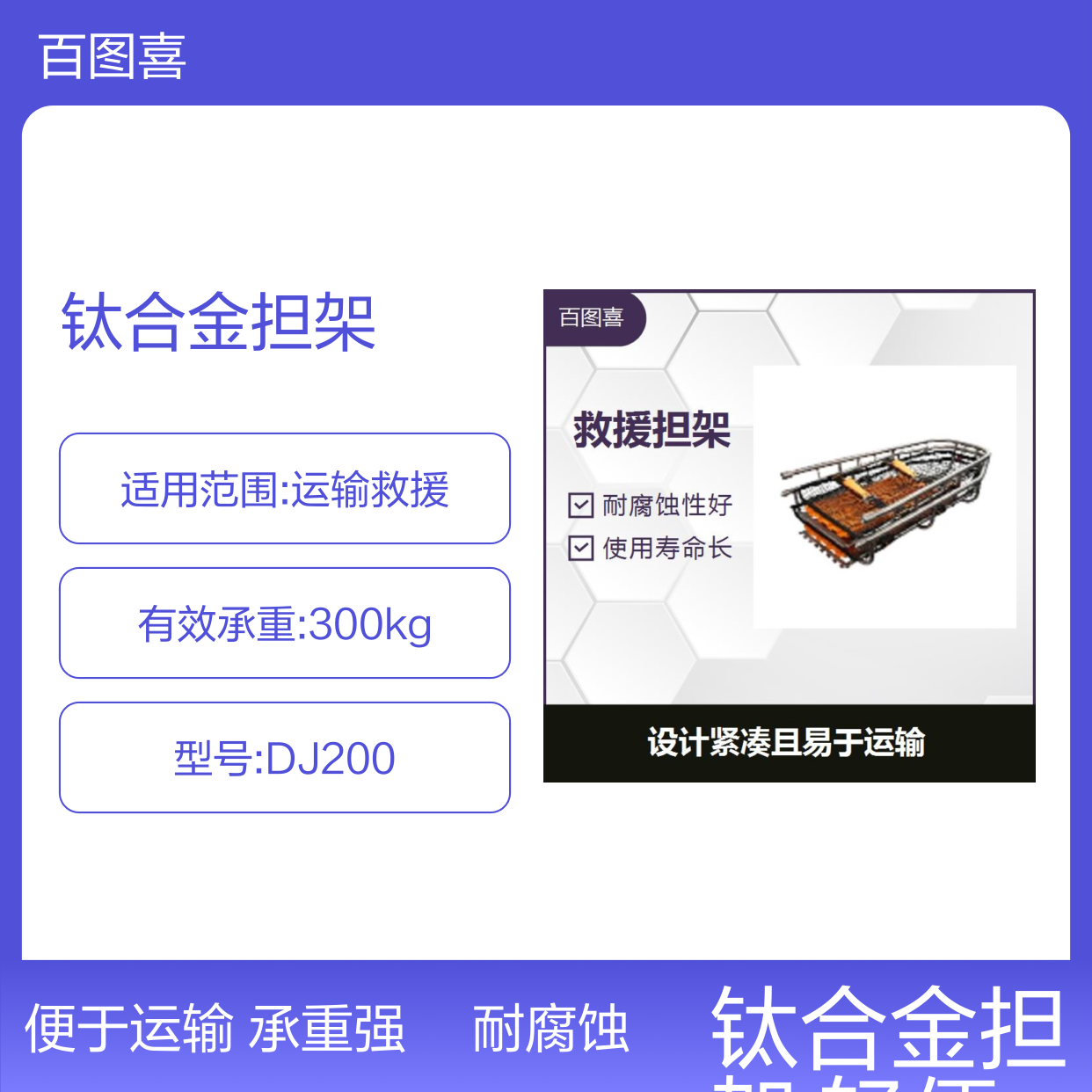 钛合金担架 重量轻不易变形 可快速调整姿态 占地面积小
