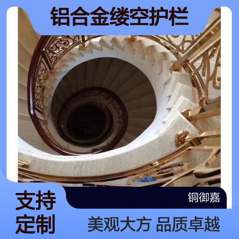 艺术家装楼梯设计 室内铝合金缕空护栏 厂家定制装饰t2054e