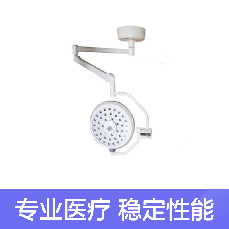 乐康 LK/LED-500 LED无影灯 手术室设备及器具 高亮度设计