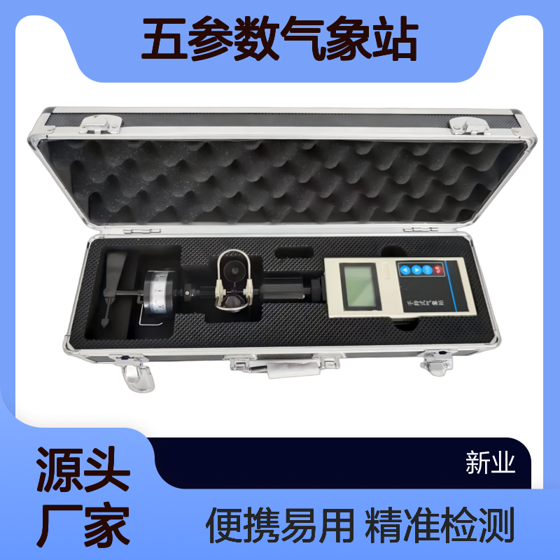 XY-FYQ4手持式五参数气象站 温湿压风速风向一体化野外气象检测