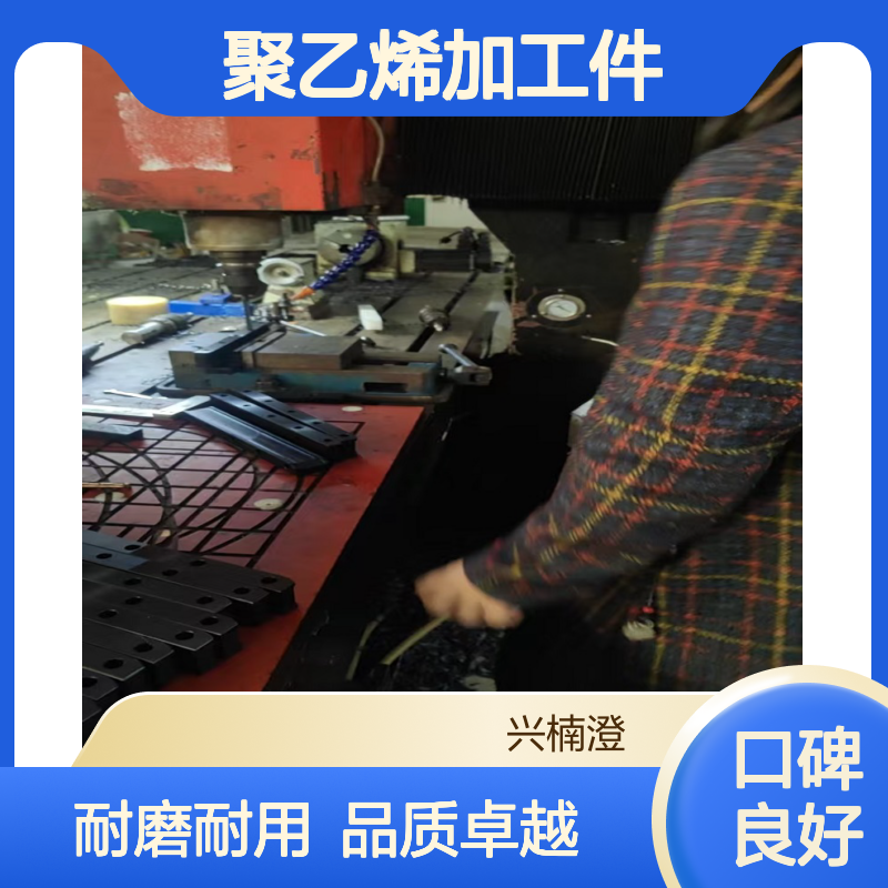 超高分子聚乙烯加工件 尼龙异形件耐磨滑块 塑料盖板PEPP板