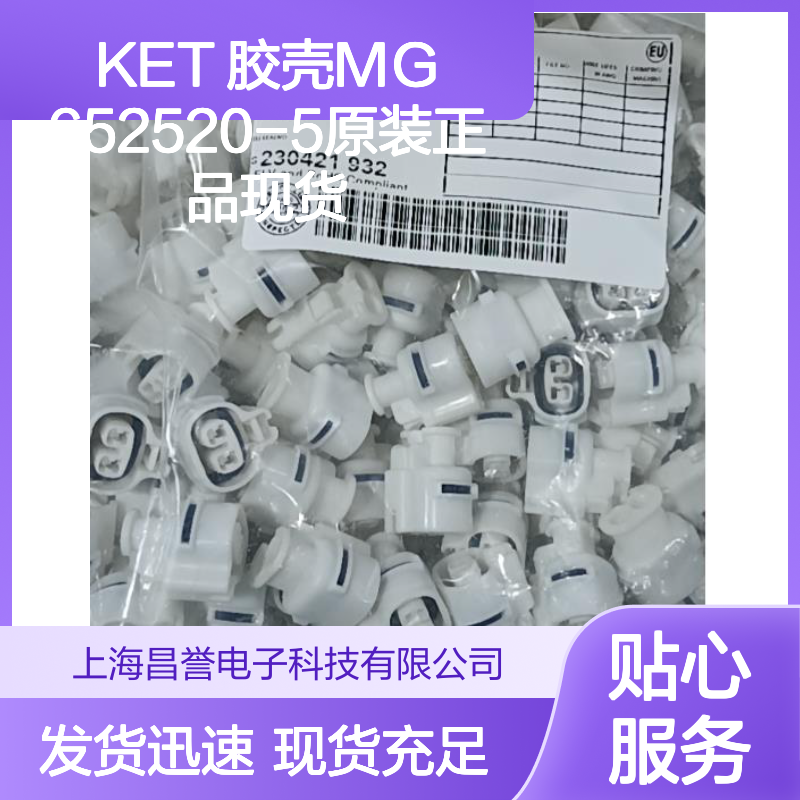 KET 胶壳MG652520-5 原装正品 快速发货 电子连接必备