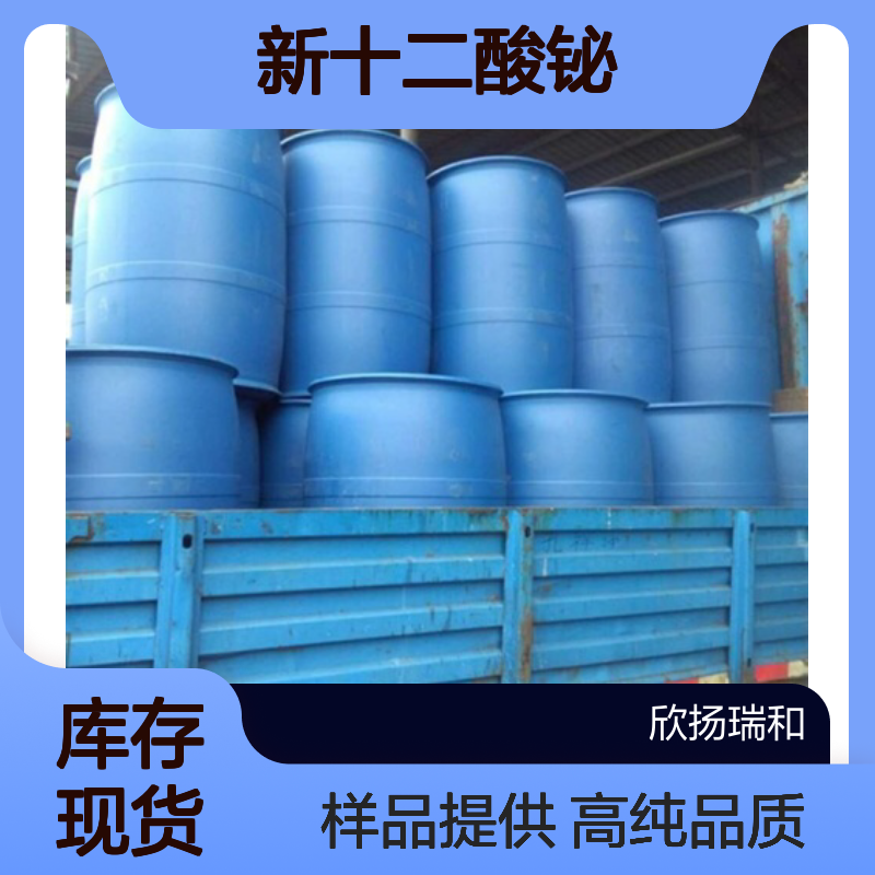 新葵酸铋CAS:34364-26-6 新十二酸铋 高含量可提供样品