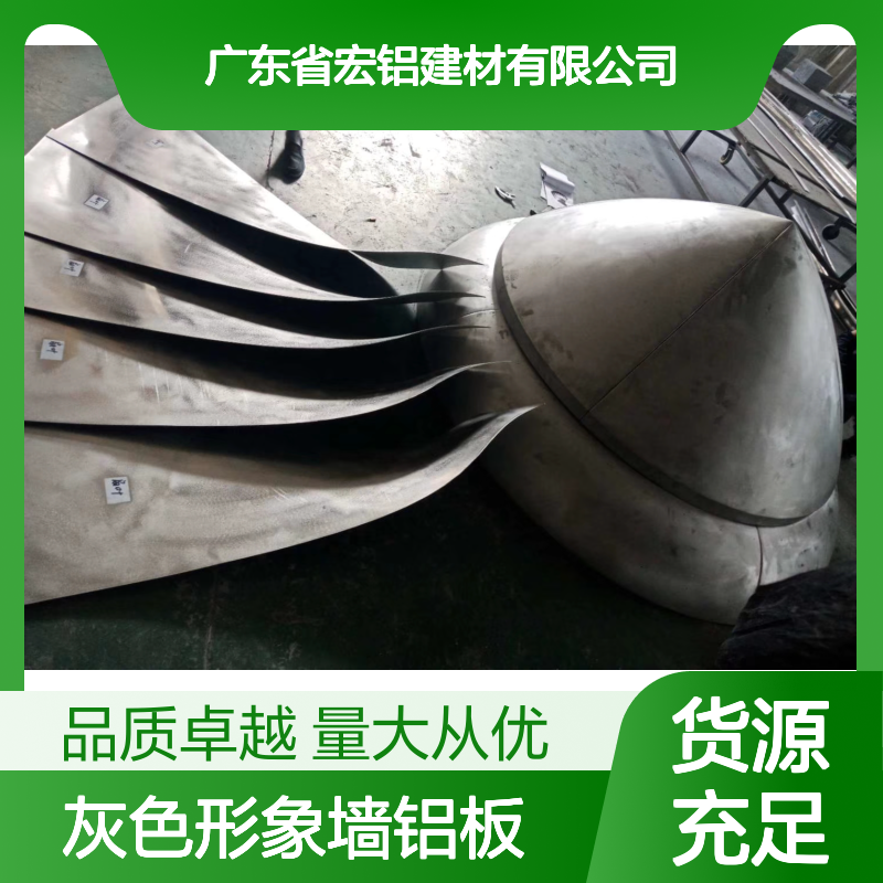 灰色形象墙铝板 幕墙装饰优选 耐候性强易维护建筑装饰材料