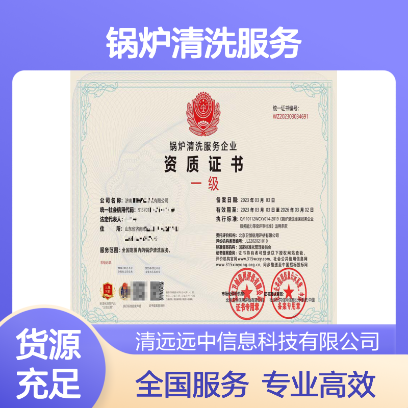 锅炉清洗服务企业资质证书申办条件及周期招投标加分