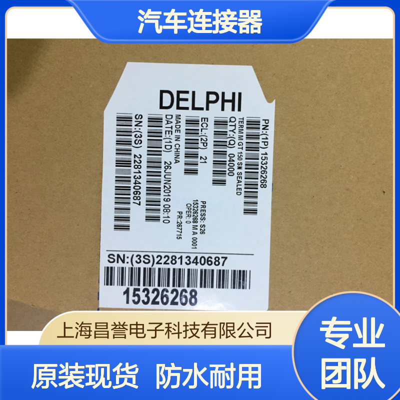 APTIV德尔福10730124防水塞 原装现货,汽车连接器