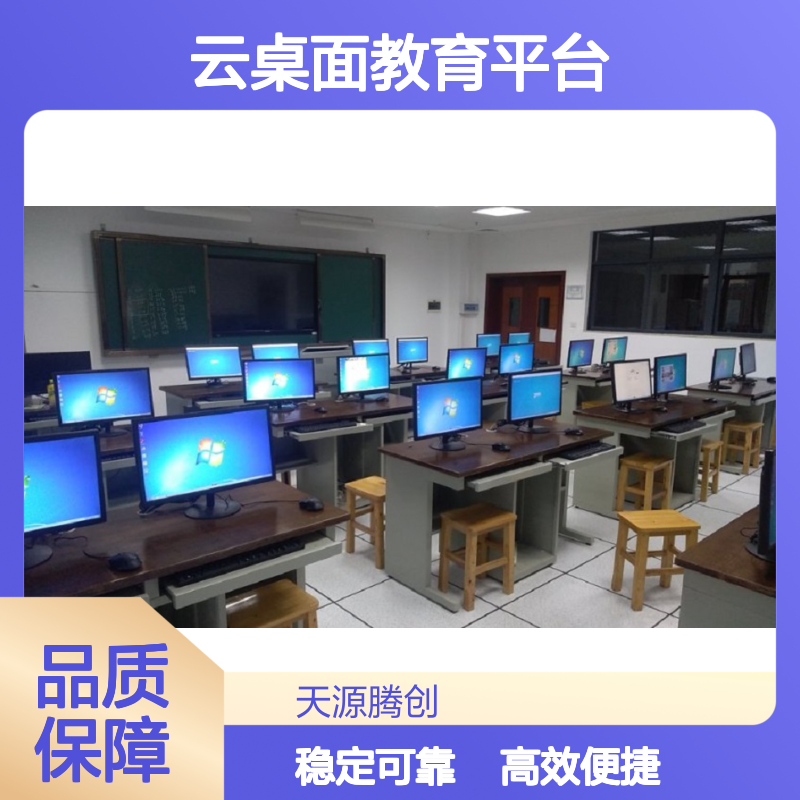 中小学电子教室语音考试系统 VDI云桌面教育平台