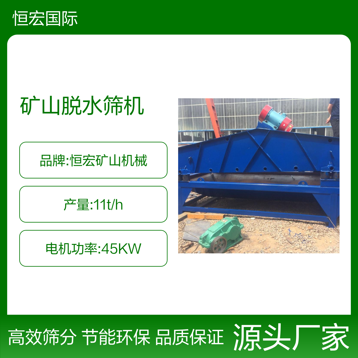 恒宏矿山脱水筛机 60mm进料 11t/h产量 沙石专用筛机选金矿设备