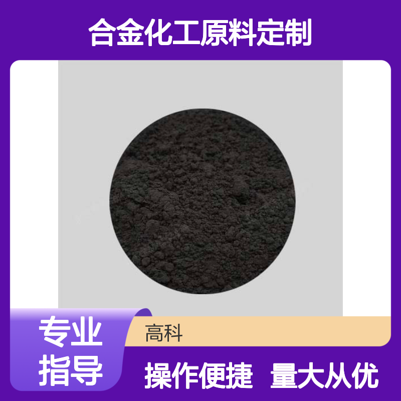 高科新材科研碲粉末 供应高纯碲粉 半导体合金化工原料定制