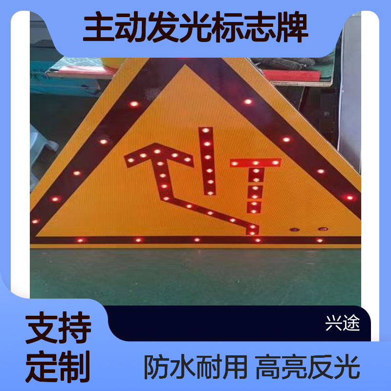 主动发光标志牌 LED高亮灯珠箭头指向反光牌 交通信号导向灯 警示灯