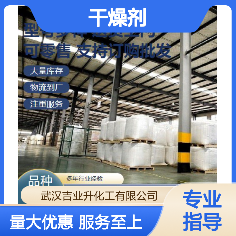 吉业升品牌 7487-88-9 硫酸镁 白色粉末 干燥剂 98% 印染