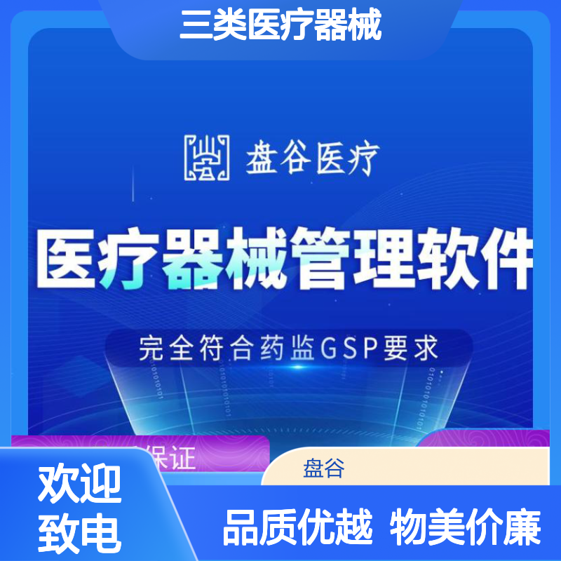 官F认证 直调管理 三类医疗器械经营 系统 性价比高的