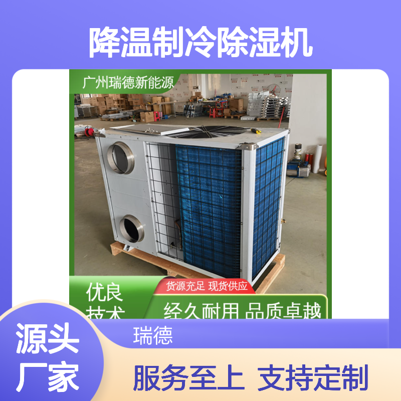 降温制冷除湿机 粮仓空调 定制服务 经久耐用 品质卓越