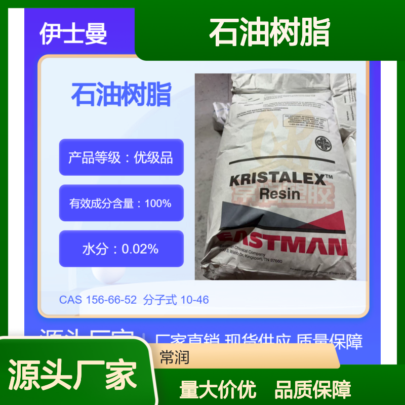 美国伊士曼脂肪族碳氢树脂(C5)石油树脂 1115 SIS增粘 聚合物改性剂