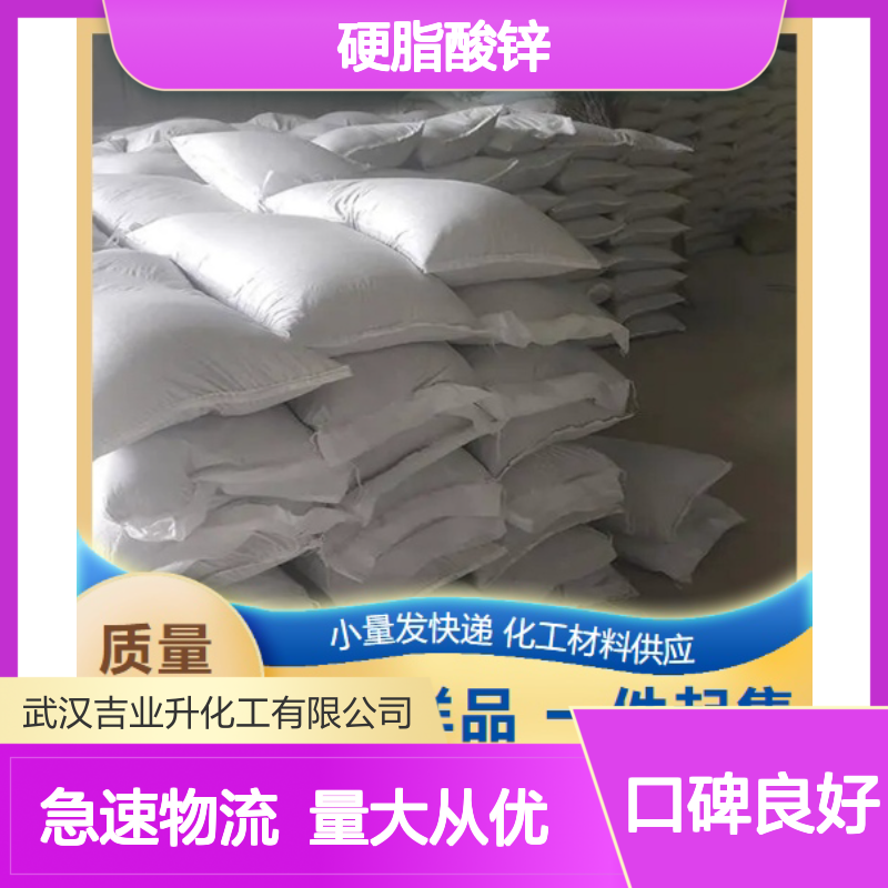 硬脂酸锌 557-05-1 白色粉末 锌含量10% 检润滑作用