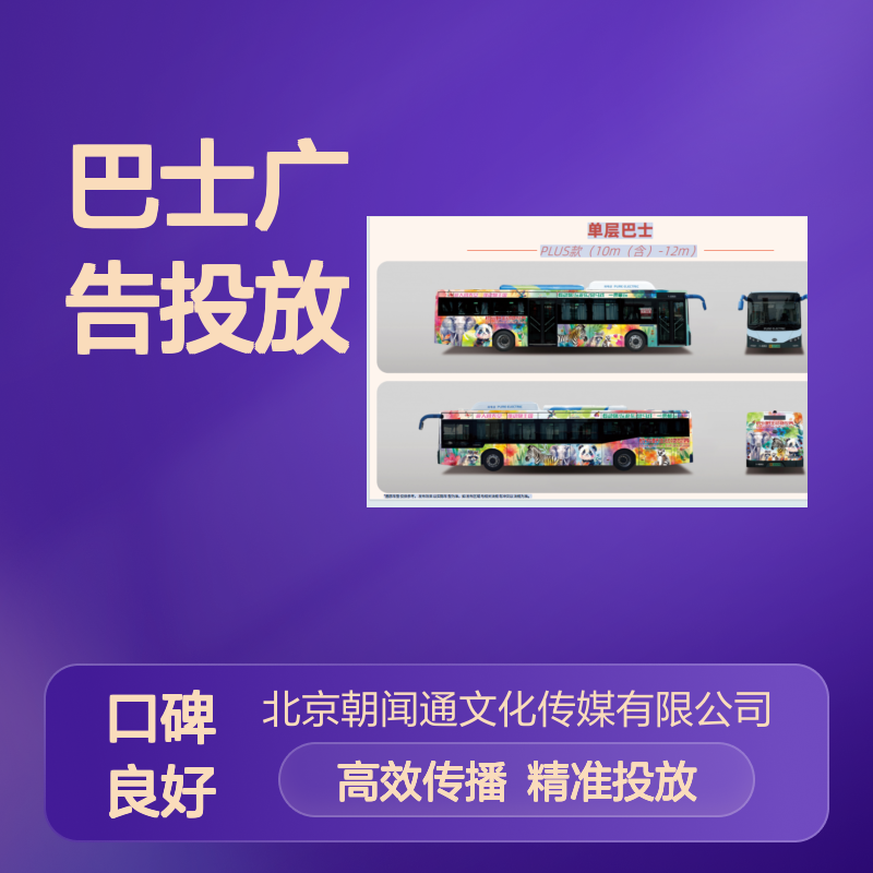 杭州巴士单层标准款S级别广告投放服务 专业策划