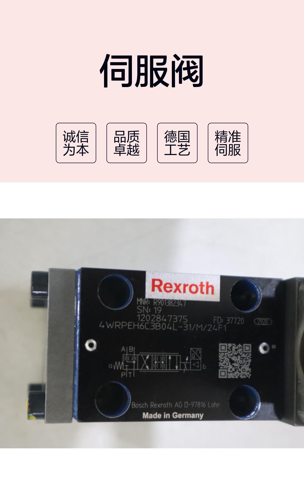 德国力士乐REXROTH伺服阀4WRPEH6C3B04L-31/M/24F1 R901382347