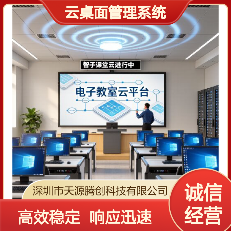VDI云桌面管理系统 高中电子教室云平台 响应速度快