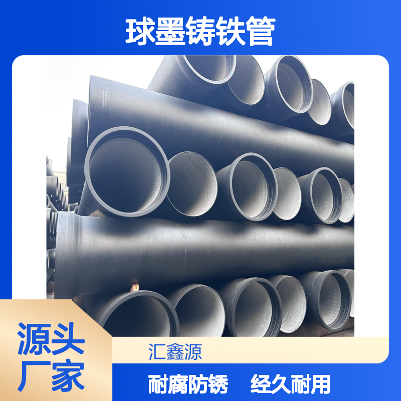 汇鑫源DN300球墨铸铁管 经久耐用 耐腐内壁光滑 6米长