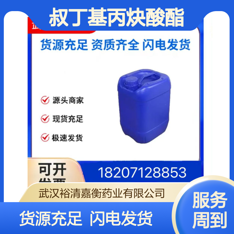 叔丁基丙炔酸酯CAS:13831-03-3澄清无色液体98,医药中间体