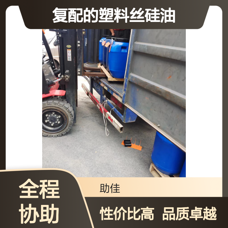甄选复配的塑料丝硅油蓬松好烘干不油腻选硅油管家助佳牌