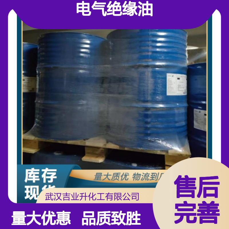货源充足 64742-53-6 25号变压器油 白色液体 电气绝缘油冷却