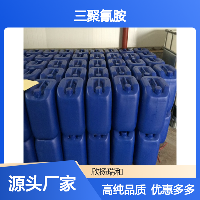 高含量 三聚氰胺 工业级 108-78-1 密胺 欣扬瑞和 99% 