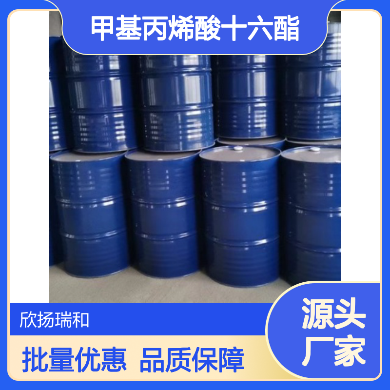 甲基丙烯酸十六酯 工业级 高纯度99% 稳定可靠 应用广泛